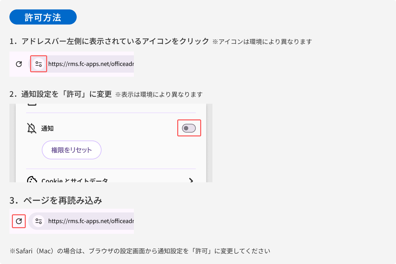 通知設定の説明画像