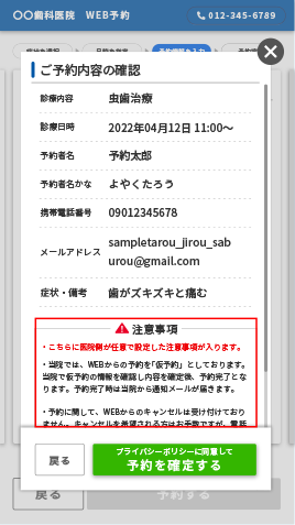 予約内容確認キャプチャ